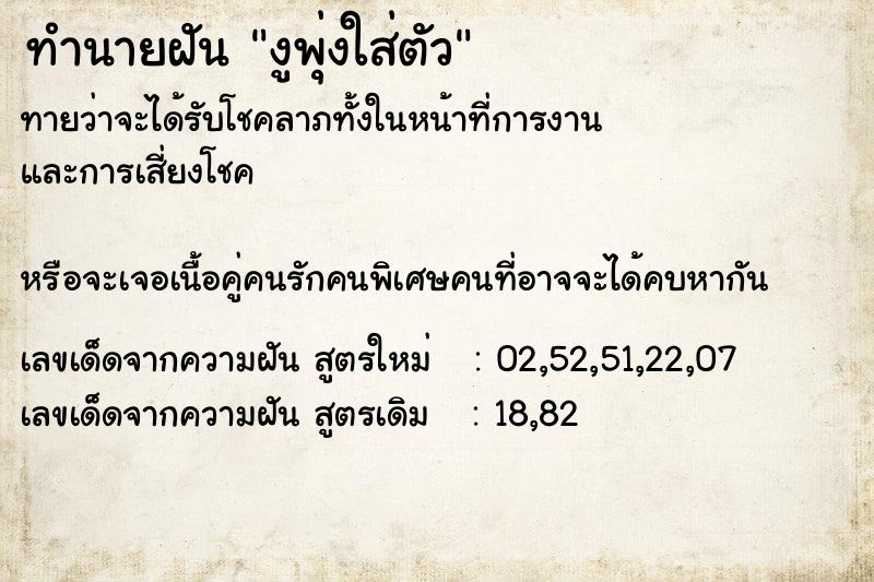 ทำนายฝันงูพุ่งใส่ตัว ทำนายฝันทำนายฝันงูพุ่งใส่ตัว