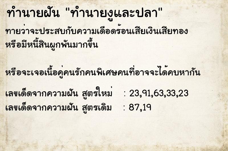 ทำนายฝันทำนายฝันทำนายงูและปลา