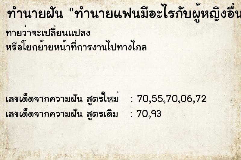 ทำนายฝัน ทำนายแฟนมีอะไรกับผู้หญิงอื่น