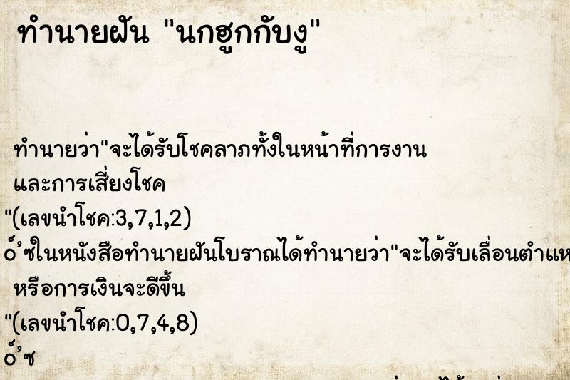 ทำนายฝันทำนายฝันนกฮูกกับงู