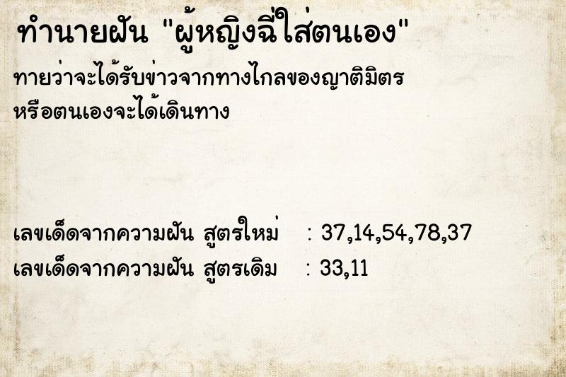 ทำนายฝันทำนายฝันผู้หญิงฉี่ใส่ตนเอง