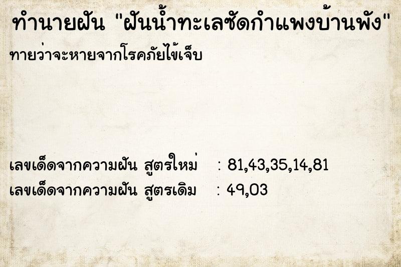 ทำนายฝันฝันน้ำทะเลซัดกำแพงบ้านพัง ทำนายฝันทำนายฝันฝันน้ำทะเลซัดกำแพงบ้านพัง