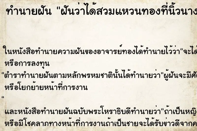 ทำนายฝัน ฝันว่าได้สวมแหวนทองที่นิ้วนางข้างซ้าย ทำนายฝัน ฝันว่าได้สวมแหวนทองที่นิ้วนางข้างซ้าย