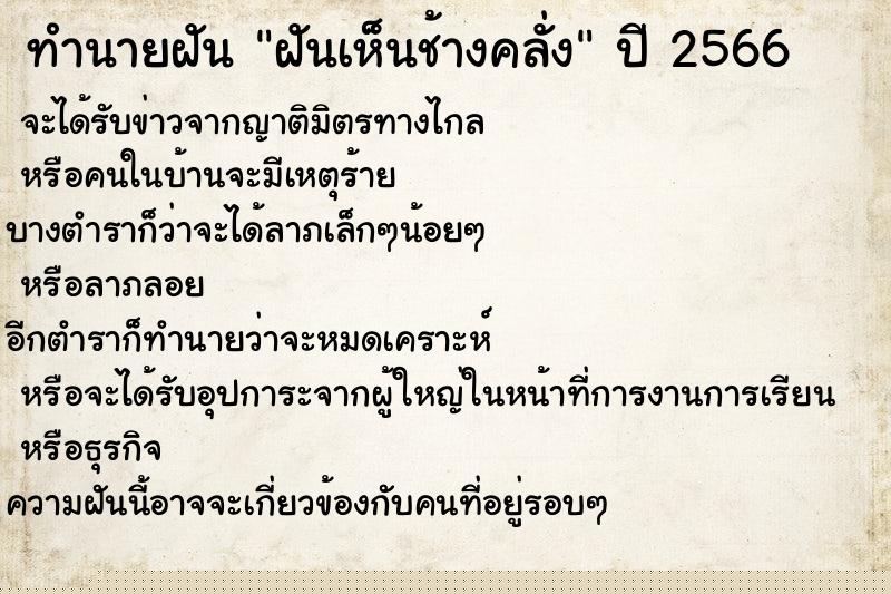 ทำนายฝันฝันเห็นช้างคลั่ง ทำนายฝันทำนายฝันฝันเห็นช้างคลั่ง