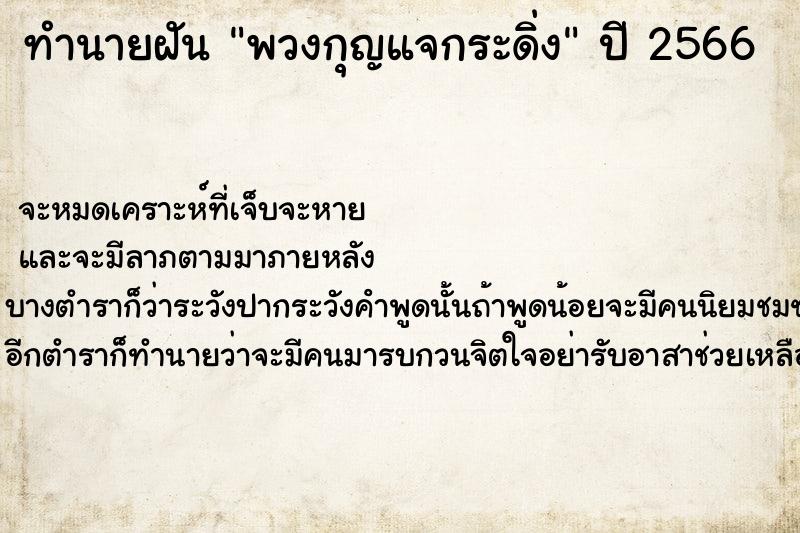 ทำนายฝันทำนายฝันพวงกุญแจกระดิ่ง