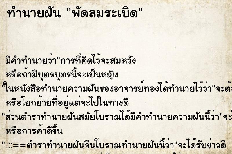 ทำนายฝัน พัดลมระเบิด ทำนายฝัน พัดลมระเบิด