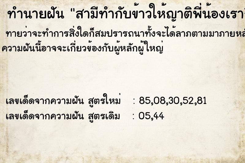 ทำนายฝันสามีทำกับข้าวให้ญาติพี่น้องเรากิน ทำนายฝันทำนายฝันสามีทำกับข้าวให้ญาติพี่น้องเรากิน