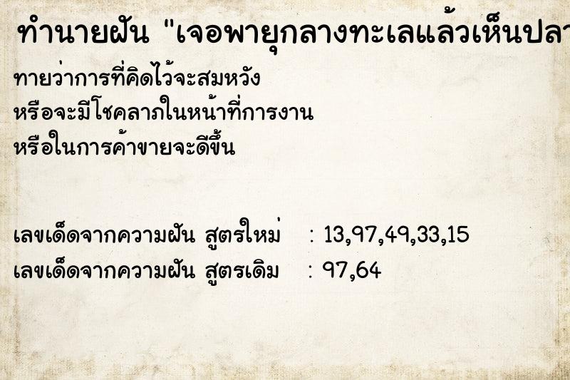 ทำนายฝัน เจอพายุกลางทะเลแล้วเห็นปลาวาฬ ทำนายฝัน เจอพายุกลางทะเลแล้วเห็นปลาวาฬ
