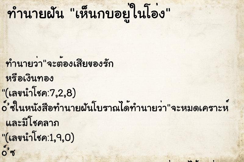 ทำนายฝันเห็นกบอยู่ในโอ่ง ทำนายฝันทำนายฝันเห็นกบอยู่ในโอ่ง