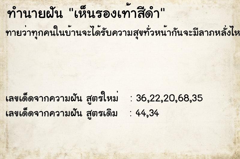 ทำนายฝัน เห็นรองเท้าสีดำ ทำนายฝัน เห็นรองเท้าสีดำ