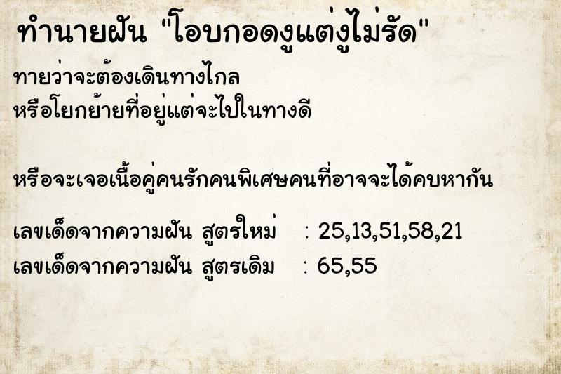 ทำนายฝันโอบกอดงูแต่งูไม่รัด ทำนายฝันทำนายฝันโอบกอดงูแต่งูไม่รัด