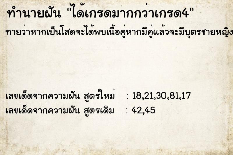 ทำนายฝันได้เกรดมากกว่าเกรด4 ทำนายฝันทำนายฝันได้เกรดมากกว่าเกรด4