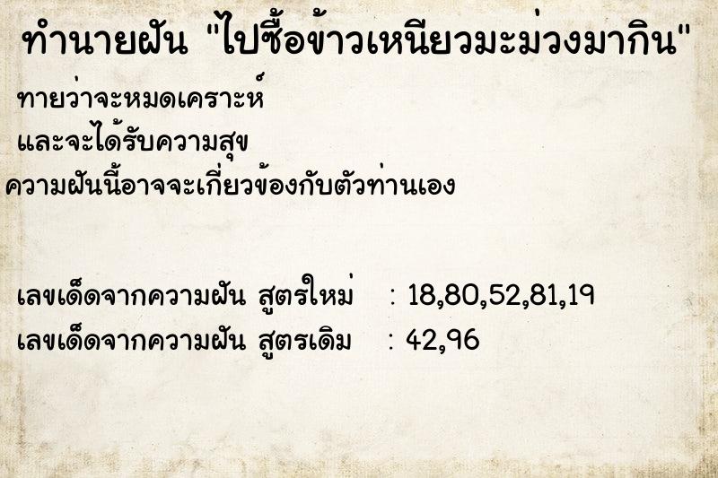 ทำนายฝัน ไปซื้อข้าวเหนียวมะม่วงมากิน ตำราโบราณ แม่นที่สุดในโลก