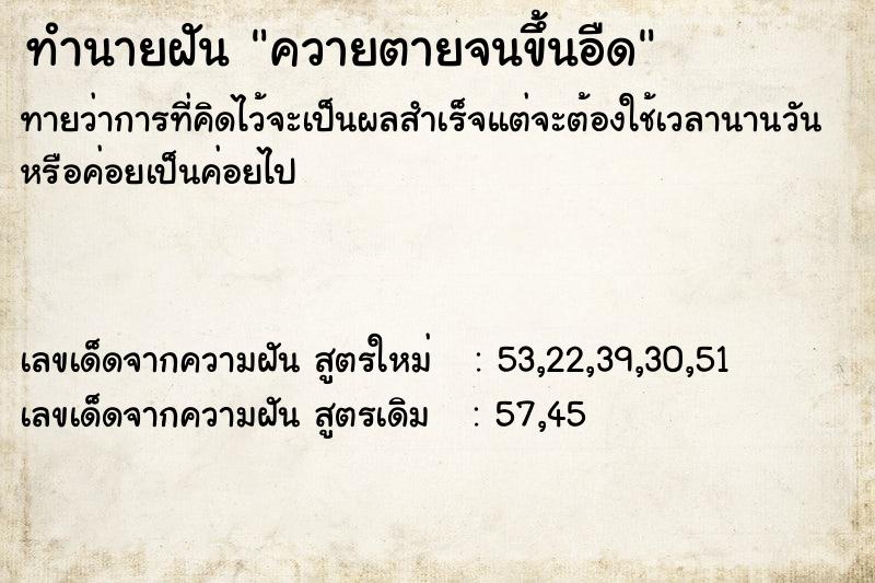 ทำนายฝันควายตายจนขึ้นอืด ทำนายฝันทำนายฝันควายตายจนขึ้นอืด