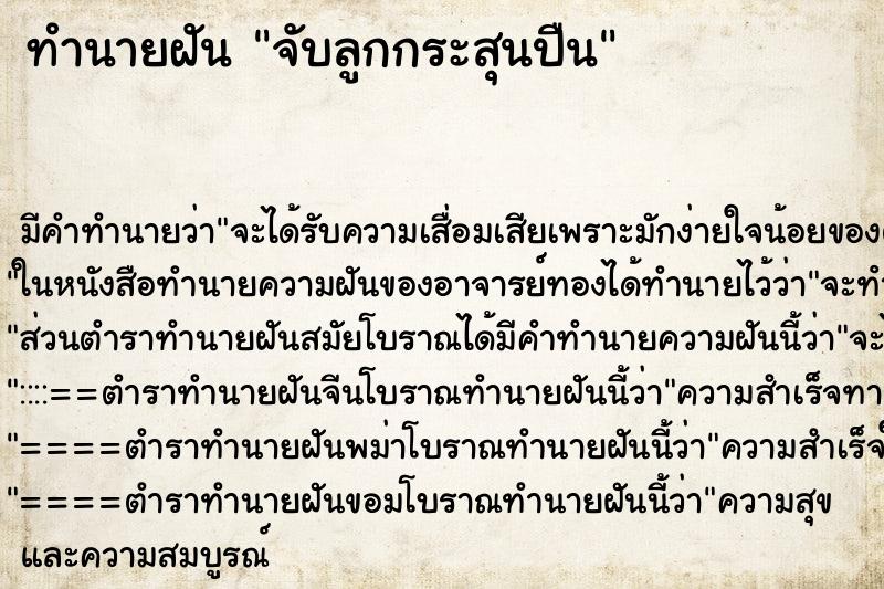 ทำนายฝัน จับลูกกระสุนปืน ทำนายฝัน จับลูกกระสุนปืน