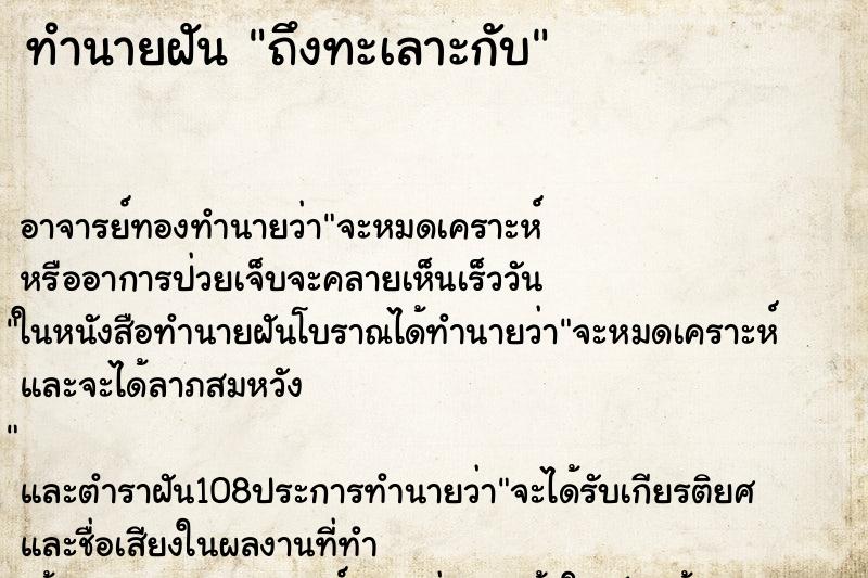 ทำนายฝันถึงทะเลาะกับ ทำนายฝันทำนายฝันถึงทะเลาะกับ