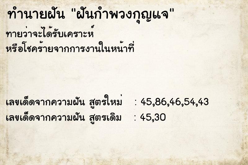 ทำนายฝันฝันกำพวงกุญแจ ทำนายฝันทำนายฝันฝันกำพวงกุญแจ