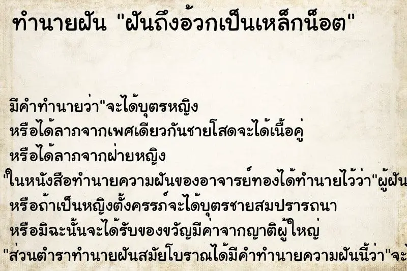 ทำนายฝัน ฝันถึงอ้วกเป็นเหล็กน็อต ทำนายฝัน ฝันถึงอ้วกเป็นเหล็กน็อต