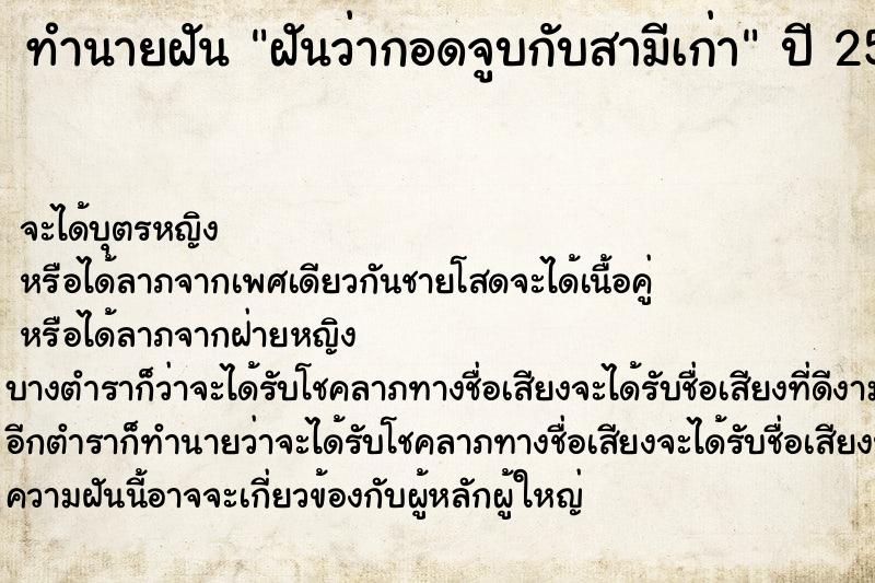 ทำนายฝันทำนายฝันฝันว่ากอดจูบกับสามีเก่า