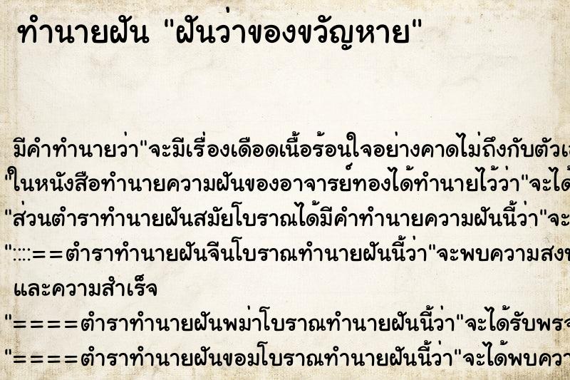 ทำนายฝัน ฝันว่าของขวัญหาย ทำนายฝัน ฝันว่าของขวัญหาย