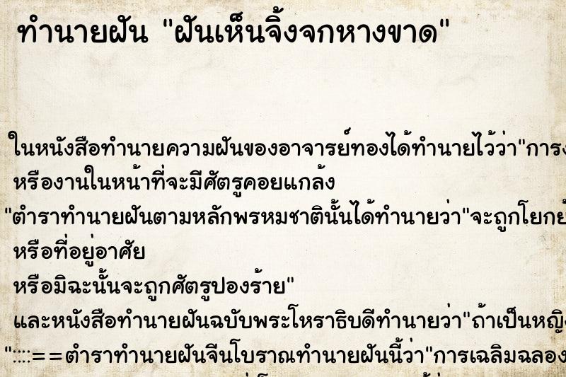 ทำนายฝัน ฝันเห็นจิ้งจกหางขาด ทำนายฝัน ฝันเห็นจิ้งจกหางขาด