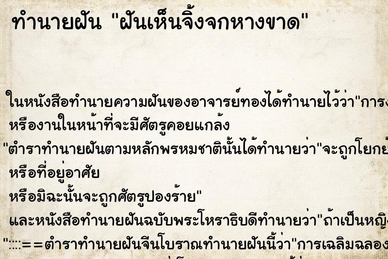 ทำนายฝัน ฝันเห็นจิ้งจกหางขาด ตำราโบราณ แม่นที่สุดในโลก