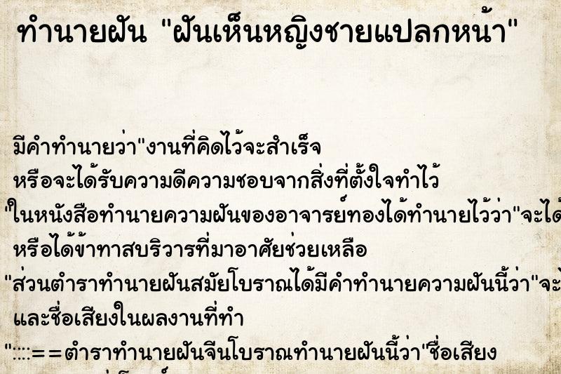 ทำนายฝัน ฝันเห็นหญิงชายแปลกหน้า ตำราโบราณ แม่นที่สุดในโลก