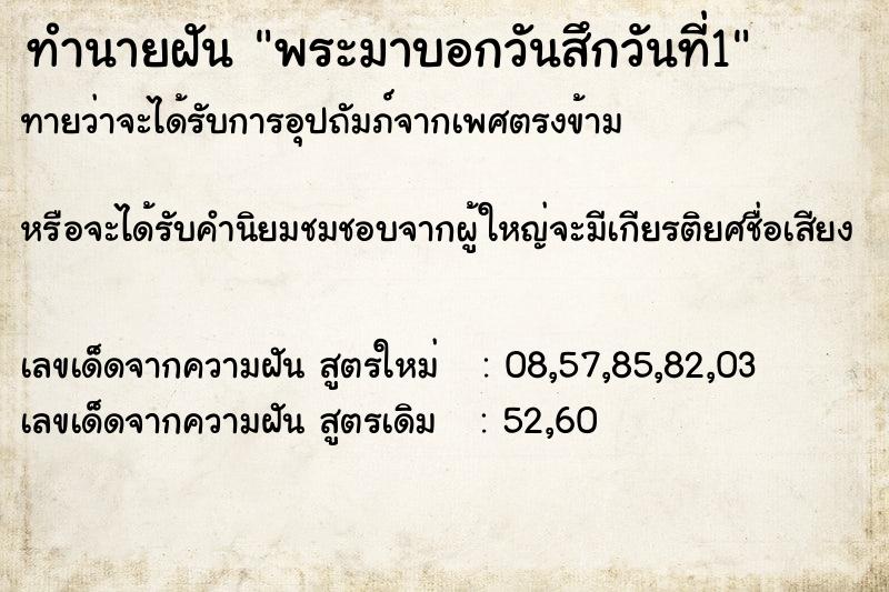 ทำนายฝันพระมาบอกวันสึกวันที่1 ทำนายฝันทำนายฝันพระมาบอกวันสึกวันที่1