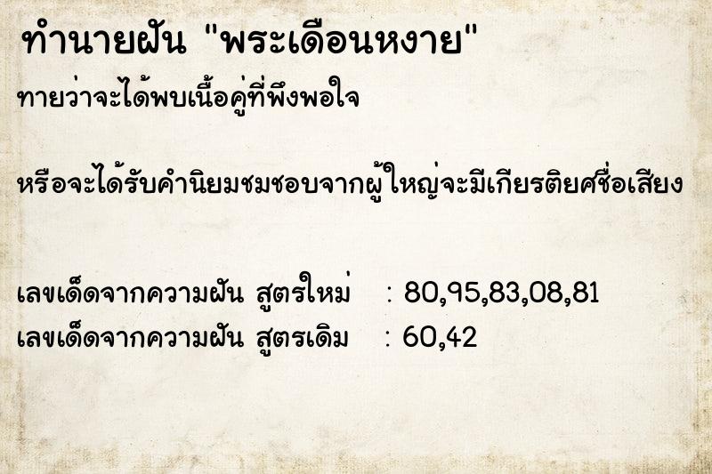 ทำนายฝันพระเดือนหงาย ทำนายฝันทำนายฝันพระเดือนหงาย