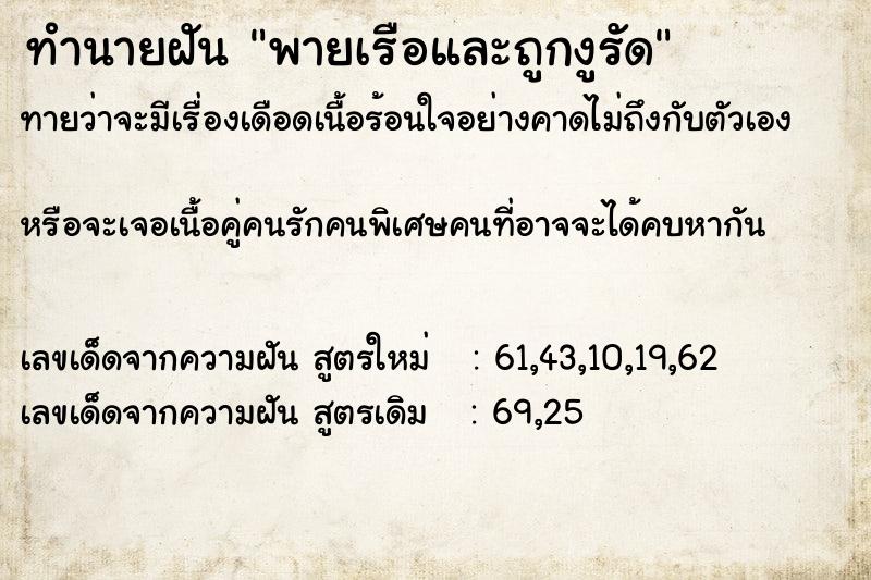 ทำนายฝัน พายเรือและถูกงูรัด ทำนายฝัน พายเรือและถูกงูรัด