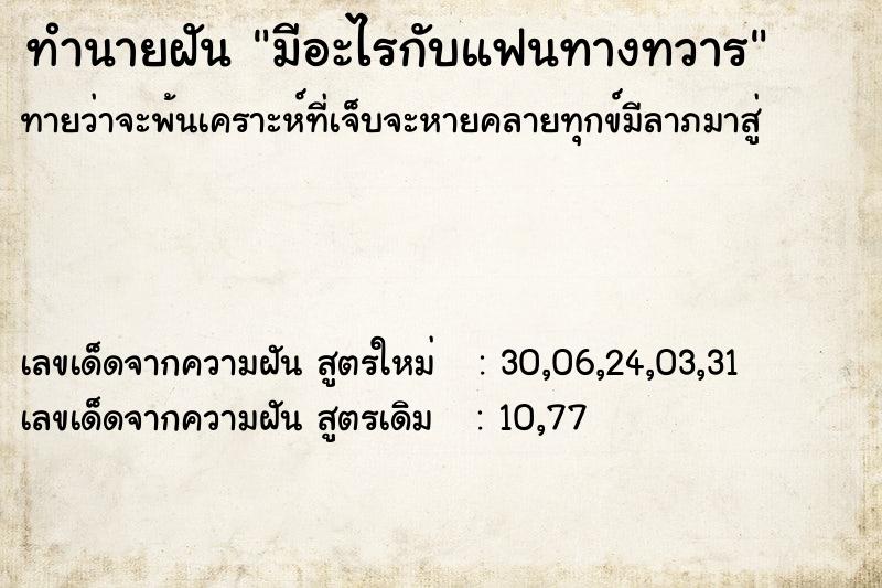 ทำนายฝันมีอะไรกับแฟนทางทวาร ทำนายฝันทำนายฝันมีอะไรกับแฟนทางทวาร
