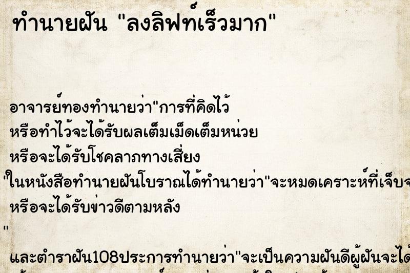 ทำนายฝัน ลงลิฟท์เร็วมาก ตำราโบราณ แม่นที่สุดในโลก