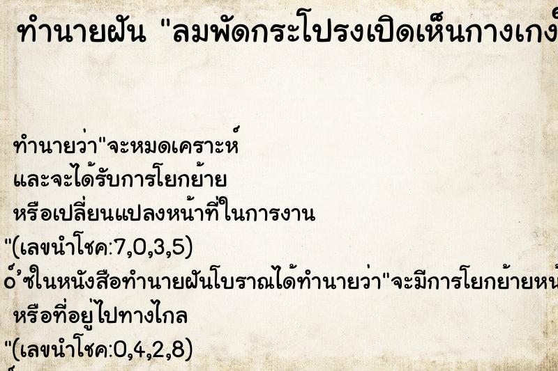 ทำนายฝัน ลมพัดกระโปรงเปิดเห็นกางเกงใน