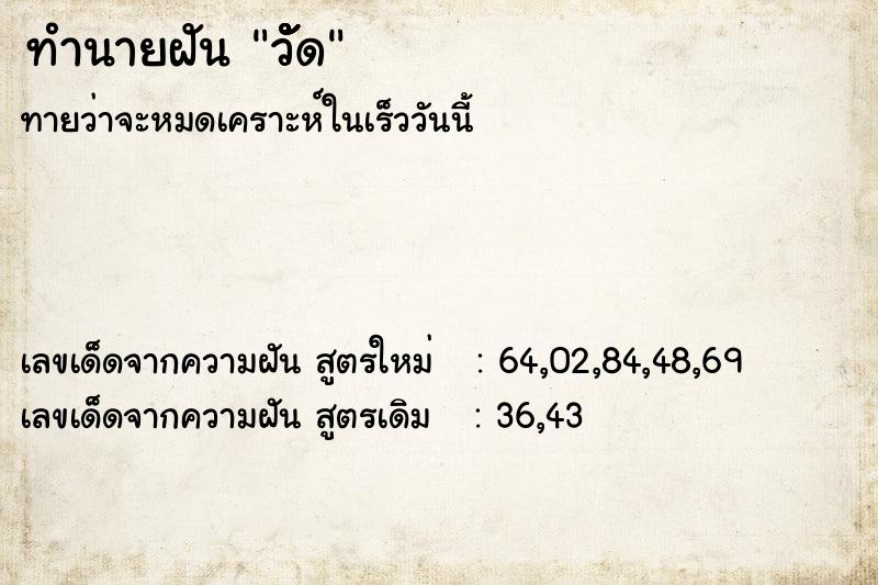 ทำนายฝันวััััด ทำนายฝันทำนายฝันวััััด