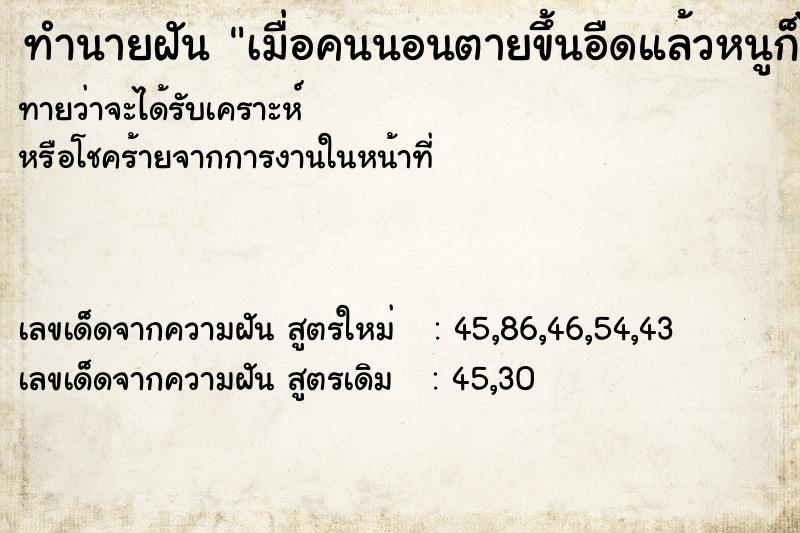 ทำนายฝันทำนายฝันเมื่อคนนอนตายขึ้นอืดแล้วหนูก็ไปดูไปจับตัวเค้า