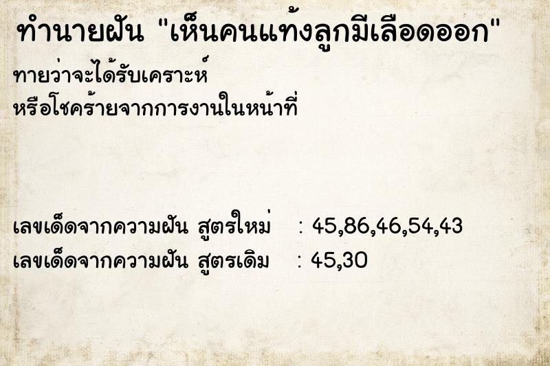 ทำนายฝันทำนายฝันเห็นคนแท้งลูกมีเลือดออก