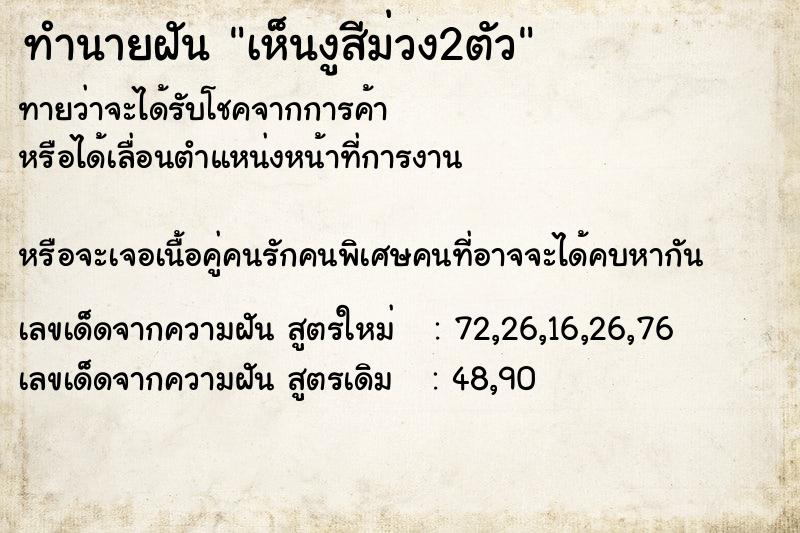 ทำนายฝันเห็นงูสีม่วง2ตัว ทำนายฝันทำนายฝันเห็นงูสีม่วง2ตัว