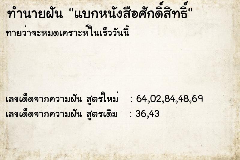 ทำนายฝันทำนายฝันแบกหนังสือศักดิ์สิทธิ์