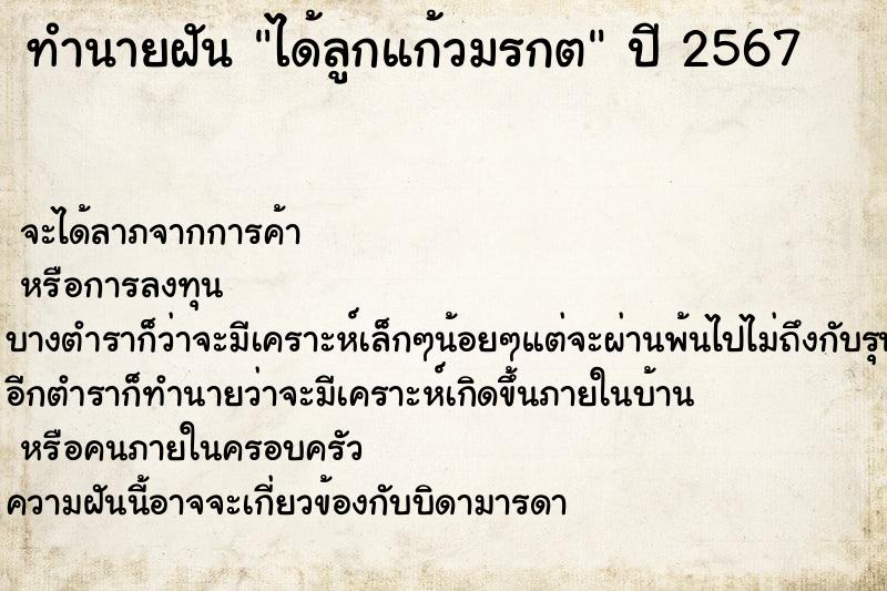 ทำนายฝันได้ลูกแก้วมรกต ทำนายฝันทำนายฝันได้ลูกแก้วมรกต