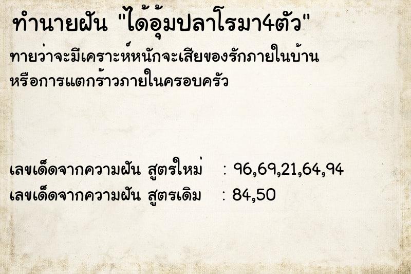 ทำนายฝันได้อุ้มปลาโรมา4ตัว ทำนายฝันทำนายฝันได้อุ้มปลาโรมา4ตัว