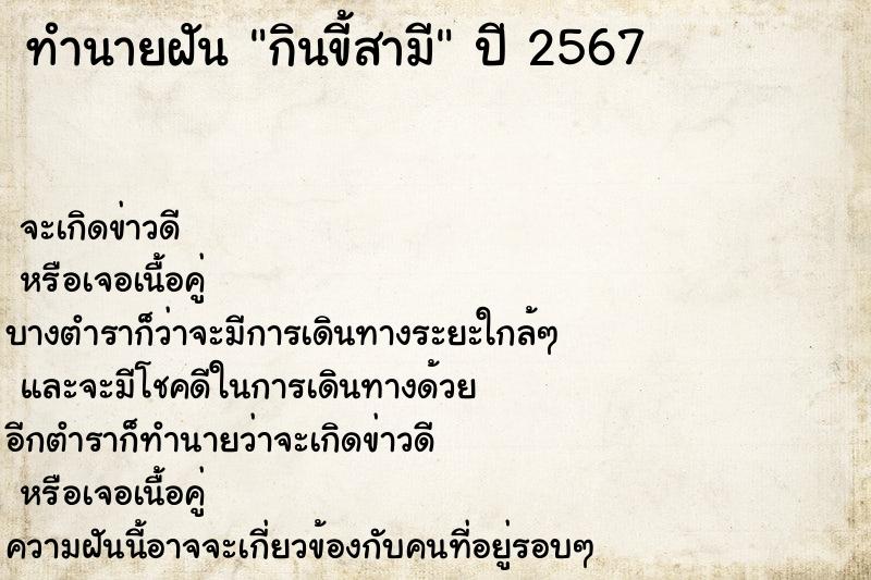 ทำนายฝัน กินขี้สามี ทำนายฝัน กินขี้สามี