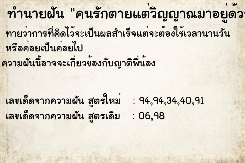 ทำนายฝันคนรักตายแต่วิญญาณมาอยู่ด้วย ทำนายฝันทำนายฝันคนรักตายแต่วิญญาณมาอยู่ด้วย