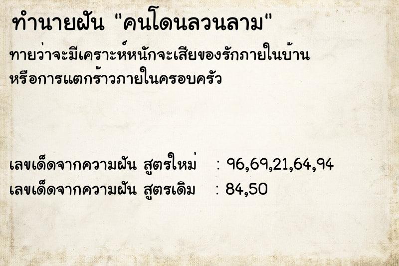 ทำนายฝันคนโดนลวนลาม ทำนายฝันทำนายฝันคนโดนลวนลาม