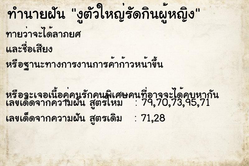 ทำนายฝันทำนายฝันงูตัวใหญ่รัดกินผู้หญิง