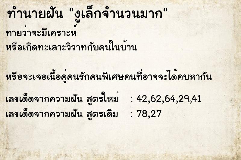 ทำนายฝันทำนายฝันงูเล็กจำนวนมาก