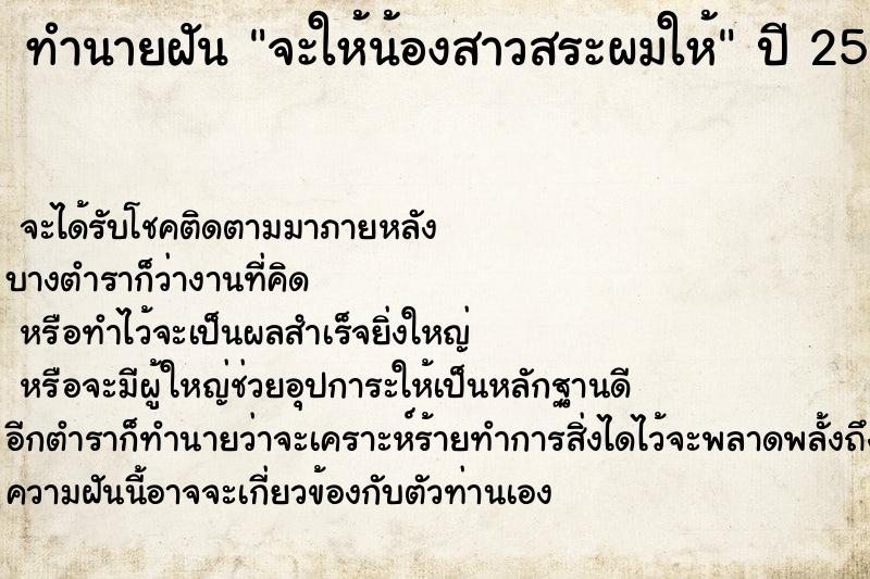 ทำนายฝันจะให้น้องสาวสระผมให้ ทำนายฝันทำนายฝันจะให้น้องสาวสระผมให้