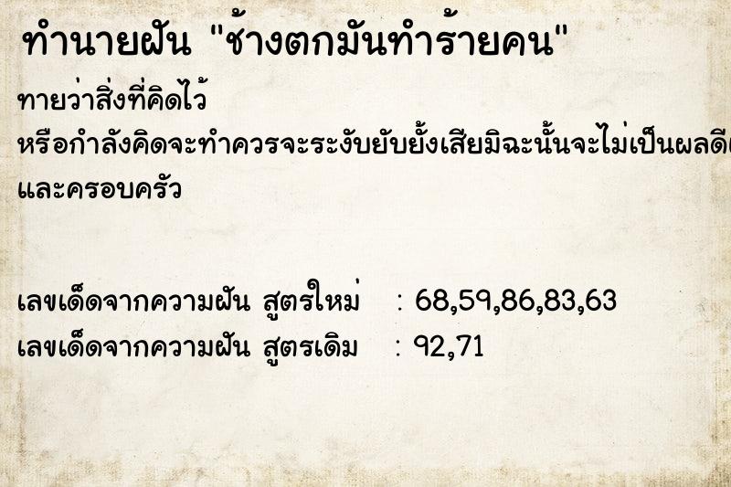 ทำนายฝัน ช้างตกมันทำร้ายคน ทำนายฝัน ช้างตกมันทำร้ายคน