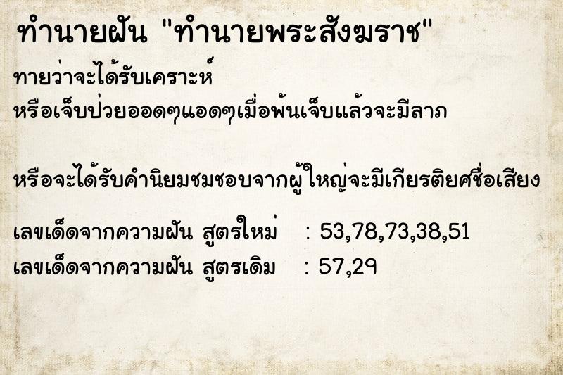 ทำนายฝันทำนายฝันทำนายพระสังฆราช