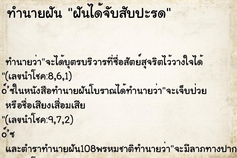 ทำนายฝัน ฝันได้จับสับปะรด ทำนายฝัน ฝันได้จับสับปะรด
