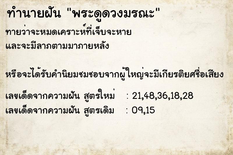 ทำนายฝันพระดูดวงมรณะ ทำนายฝันทำนายฝันพระดูดวงมรณะ